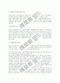 [감각통합훈련]감각통합의 개념, 감각통합훈련의 배경, 감각통합훈련과 언어발달, 감각통합훈련의 개발과 적용, 감각통합훈련과 정신지체아동, 감각통합훈련과 자폐성아동, 감각통합훈련의 방법 심층 분석 12페이지
