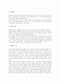 개별화학습(개별화수업)의 개념과 유형, 개별화학습(개별화수업)의 특징과 실제, 수준별 개별화학습(개별화수업)의 전략, 수준별 개별화학습(개별화수업)의 교육과정, 수준별 개별화학습(개별화수업)의 방향 분석 4페이지