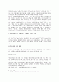 개별화학습(개별화수업)의 개념과 유형, 개별화학습(개별화수업)의 특징과 실제, 수준별 개별화학습(개별화수업)의 전략, 수준별 개별화학습(개별화수업)의 교육과정, 수준별 개별화학습(개별화수업)의 방향 분석 9페이지