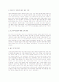 [경험주의]경험주의(경험론)의 개념, 로크의 경험주의(경험론), 버클리의 경험주의(경험론), 흄의 경험주의(경험론), 칸트의 경험주의(경험론), 베이컨의 경험주의(경험론), 로크, 버클리, 흄의 이신론 분석 5페이지