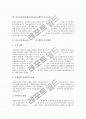 공동모금회(사회복지공동모금회)의 설립의의, 공동모금회(사회복지공동모금회)의 모금유형과 조직체계, 공동모금회(사회복지공동모금회)의 발전과정과 정책과정, 공동모금회(사회복지공동모금회)의 발전과제 분석 6페이지