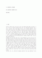 [관념][관념론][관념의 개념][관념론의 개념][관념론의 교육원리][관념론의 교육내용][실재론]관념의 개념, 관념론의 개념, 관념론의 교육원리, 관념론의 교육내용, 관념론과 실재론의 비교 심층 분석 2페이지