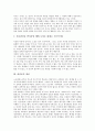 [관념][관념론][관념의 개념][관념론의 개념][관념론의 교육원리][관념론의 교육내용][실재론]관념의 개념, 관념론의 개념, 관념론의 교육원리, 관념론의 교육내용, 관념론과 실재론의 비교 심층 분석 8페이지