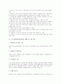 근골격계질환(직업병)의 개념, 근골격계질환(직업병)의 예방관련 조항, 근골격계질환(직업병)의 예방프로그램 내용, 근골격계질환(직업병) 환자의 재활프로그램 내용과 운영, 근골격계질환(직업병) 환자관련 Q&A고찰 6페이지