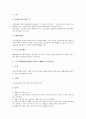 근골격계질환(직업병)의 개념, 근골격계질환(직업병)의 예방관련 조항, 근골격계질환(직업병)의 예방프로그램 내용, 근골격계질환(직업병) 환자의 재활프로그램 내용과 운영, 근골격계질환(직업병) 환자관련 Q&A고찰 7페이지