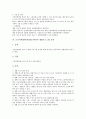 근골격계질환(직업병)의 개념, 근골격계질환(직업병)의 예방관련 조항, 근골격계질환(직업병)의 예방프로그램 내용, 근골격계질환(직업병) 환자의 재활프로그램 내용과 운영, 근골격계질환(직업병) 환자관련 Q&A고찰 10페이지