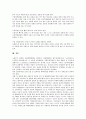 근골격계질환(직업병)의 개념, 근골격계질환(직업병)의 예방관련 조항, 근골격계질환(직업병)의 예방프로그램 내용, 근골격계질환(직업병) 환자의 재활프로그램 내용과 운영, 근골격계질환(직업병) 환자관련 Q&A고찰 13페이지