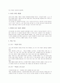 [시각장애아교육][시각장애인교육][특수교육]시각장애아동의 개념과 출현율, 시각장애아동의 발달과 특성, 시각장애아동의 교수학습지도, 시각장애아동의 교육배경, 시각장애아동의 교육내용, 시각장애아동의 직업교육 분석 11페이지