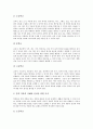 독서지도(독서교육)의 목표, 독서지도(독서교육)의 원리와 독서부진아의 개념, 독서부진아의 원인, 독서부진아의 지도원리, 독서부진아의 지도방법 및 독서지도(독서교육)의 문제점과 독서지도의 활성화 방안 분석 4페이지