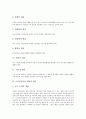 독서지도(독서교육)의 목표, 독서지도(독서교육)의 원리와 독서부진아의 개념, 독서부진아의 원인, 독서부진아의 지도원리, 독서부진아의 지도방법 및 독서지도(독서교육)의 문제점과 독서지도의 활성화 방안 분석 8페이지