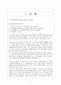 국제경영 - 해외 아웃소싱 전략 성공 사례 (나이키) 2페이지