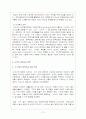 국제경영 - 해외 아웃소싱 전략 성공 사례 (나이키) 10페이지