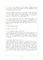 국제경영 - 해외 아웃소싱 전략 성공 사례 (나이키) 16페이지