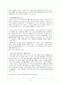 국제경영 - 해외 아웃소싱 전략 성공 사례 (나이키) 18페이지