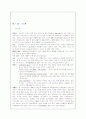글로벌경영 - 해외 아웃소싱 전략 성공 사례 (나이키) 3페이지