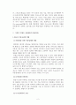 도요타의 미국 진출 사례 (부품조달, 아웃소싱 사례연구) 4페이지