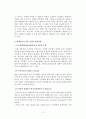 도요타의 미국 진출 사례 (부품조달, 아웃소싱 사례연구) 5페이지