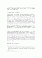 도요타의 미국 진출 사례 (부품조달, 아웃소싱 사례연구) 6페이지