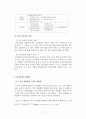도요타의 미국 진출 사례 (부품조달, 아웃소싱 사례연구) 9페이지