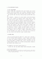 도요타의 미국 진출 사례 (부품조달, 아웃소싱 사례연구) 12페이지