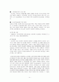 도요타의 미국 진출 사례 (부품조달, 아웃소싱 사례연구) 16페이지