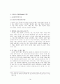 도요타의 미국 진출 사례 (부품조달, 아웃소싱 사례연구) 18페이지