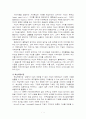 삼성테스코 홈플러스의 해외 진출 사례 (소싱전략) 4페이지