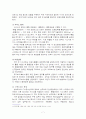 삼성테스코 홈플러스의 해외 진출 사례 (소싱전략) 10페이지