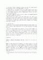 삼성테스코 홈플러스의 해외 진출 사례 (소싱전략) 13페이지
