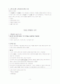 교육행정의 개념과 성격 3페이지