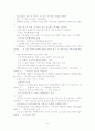 글로벌경영 - 국제 소싱 전략 성공 사례 (이마트) 9페이지