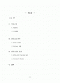글로벌경영 - 국제 소싱 전략 성공 사례 (풀무원) 2페이지