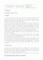 글로벌경영 - 한국타이어의 중국 진출 사례 7페이지