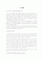 LG전자의 중국시장 진출 성공사례  (소싱전략) 3페이지