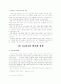 LG전자의 중국시장 진출 성공사례  (소싱전략) 7페이지