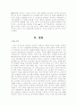 LG전자의 중국시장 진출 성공사례  (소싱전략) 17페이지