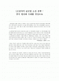 LG전자의 중국 진출 성공 사례 연구 1페이지