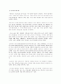 LG전자의 중국 진출 성공 사례 연구 11페이지