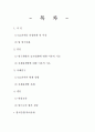 LG전자의 해외 진출 성공 사례 연구 (인도)  2페이지