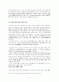 두산인프라코어의 연구개발의 국제화와 신제품 개발 전략 사례 연구 5페이지