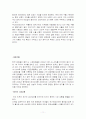 두산인프라코어의 연구개발의 국제화와 신제품 개발 전략 사례 연구 11페이지