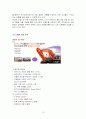 두산인프라코어의 연구개발의 국제화와 신제품 개발 전략 사례 연구 13페이지