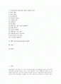 독서지도(독서교육)의 필요성, 독서지도(독서교육)의 의의, 독서지도(독서교육)의 유형과 독서지도(독서교육)의 내용 및 독서지도(독서교육)를 위한 도서관의 도움 그리고 향후 독서지도(독서교육)의 방향 분석 2페이지