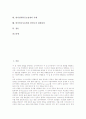 미일동맹체제의 증강, 미일동맹체제와 미일신방위협력, 미일동맹체제와 미일신안보선언, 미일동맹체제와 미일자본협업, 미일동맹체제와 핵전쟁동원체제, 한미일대북공조관계 사례, 한미일군사동맹과 한반도 평화통일 2페이지