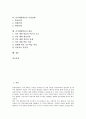 [미적체험학습]미적체험학습의 개념, 미적체험학습의 교육적 가치, 미적체험학습의 의의, 미적체험학습의 중요성과 미적체험학습의 지도방법, 미적체험학습의 수업단계 및 미적체험학습의 내용 분석 2페이지
