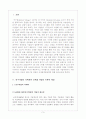 진로소주의 해외진출 성공 사례 연구 (R&D의 국제화/신제품개발) 3페이지