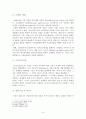 글로벌경영 - 해외 진출 성공 사례 (BMW) 8페이지