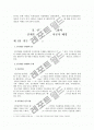글로벌경영 - 해외 진출 성공 사례 (이건창호) 3페이지