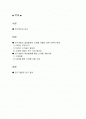 연구개발(R&D)의 국제화와 신제품 개발 사례 연구 : (주)화이자 2페이지