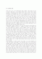 [유로화][유럽연합][EU][EC][기축통화][유럽통화통합]유로화의 출범, 유로화의 역사, 유로화의 진행과정, 유로화의 도입과 효과, 유로화의 도입과 변화, 유로화의 기축통화로의 발전에 관한 분석(유로화, 유럽) 3페이지